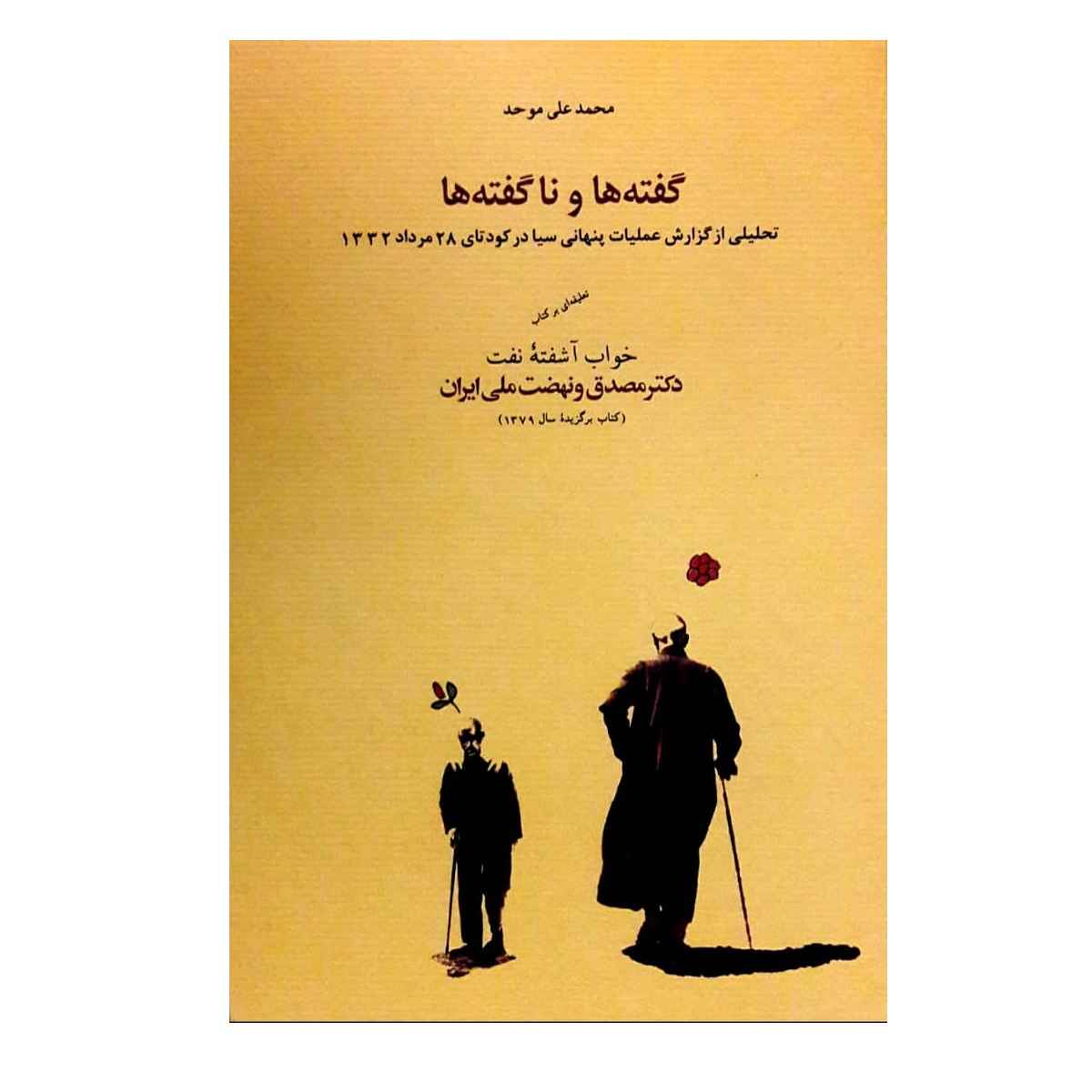 Price and Buy Gofteh Ha va Na Gofteh Ha Book by M.Ali Movahed