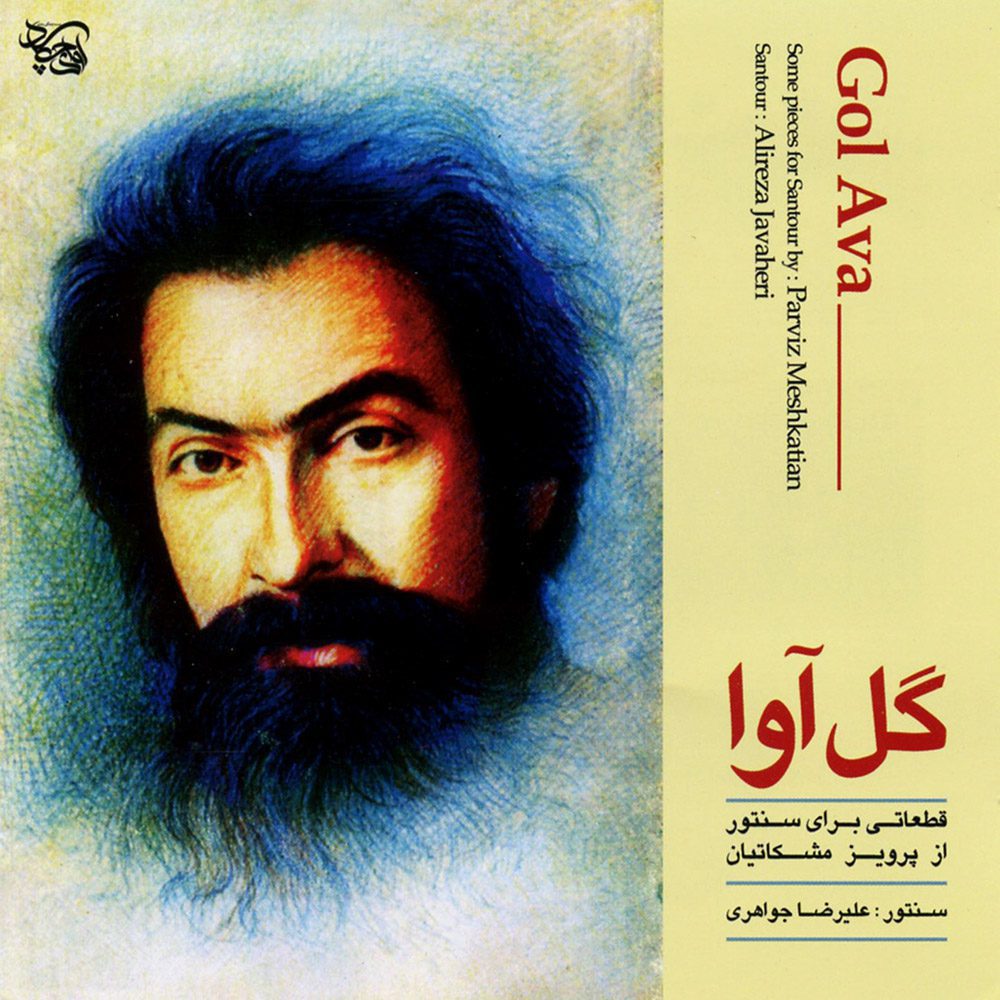 Price and Buy Gol Ava Music Album by Parviz Meshkatian_6900e26572abf.jpeg Price and Buy Gol Ava Music Album by Parviz Meshkatian - Image 1