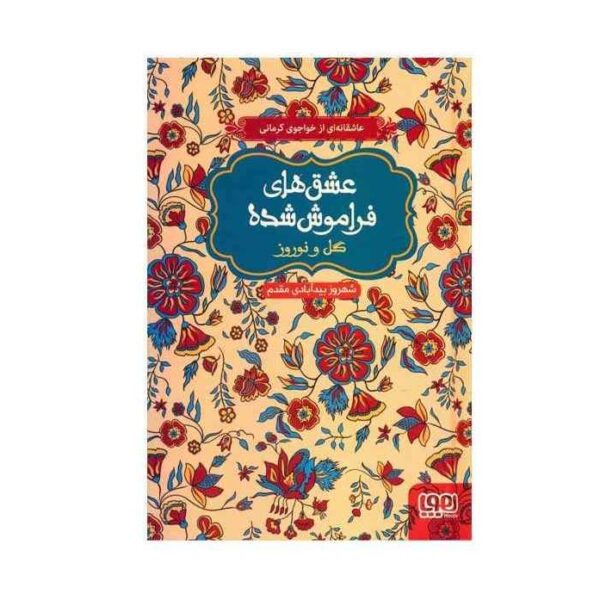 Price and Buy Gol o Nowruz Book by Khwaju Kermani_68f271b752481.jpeg Price and Buy Gol o Nowruz Book by Khwaju Kermani