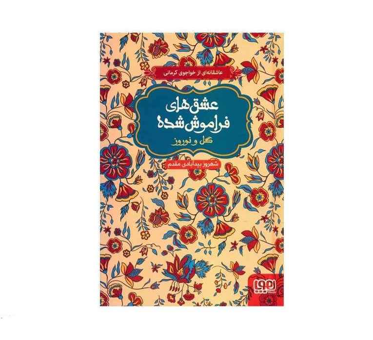 Price and Buy Gol o Nowruz Book by Khwaju Kermani
