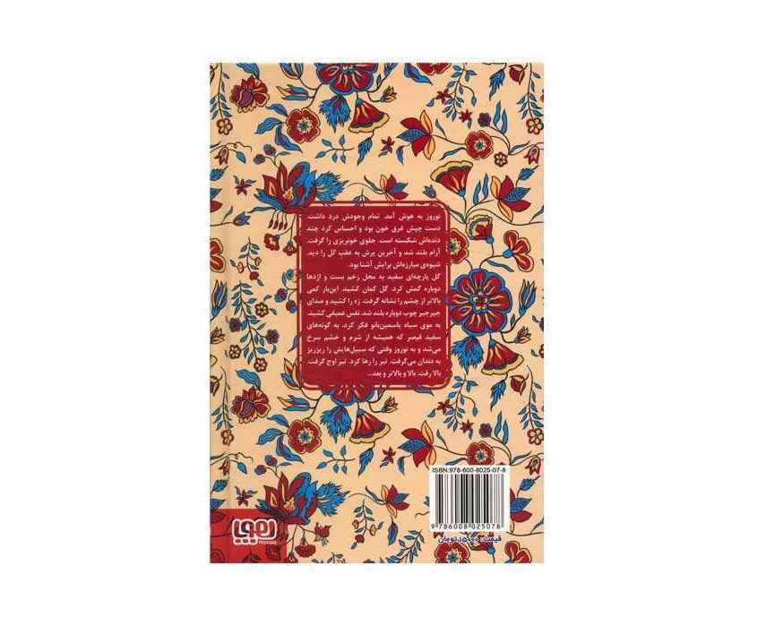 Price and Buy Gol o Nowruz Book by Khwaju Kermani - Image 3