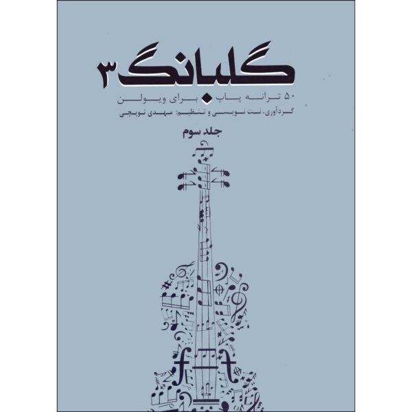 Price and Buy Golbang 3: 50 Songs For Violin Book by Mehdi Topchi_68fdcc0f45201.jpeg Price and Buy Golbang 3: 50 Songs For Violin Book by Mehdi Topchi