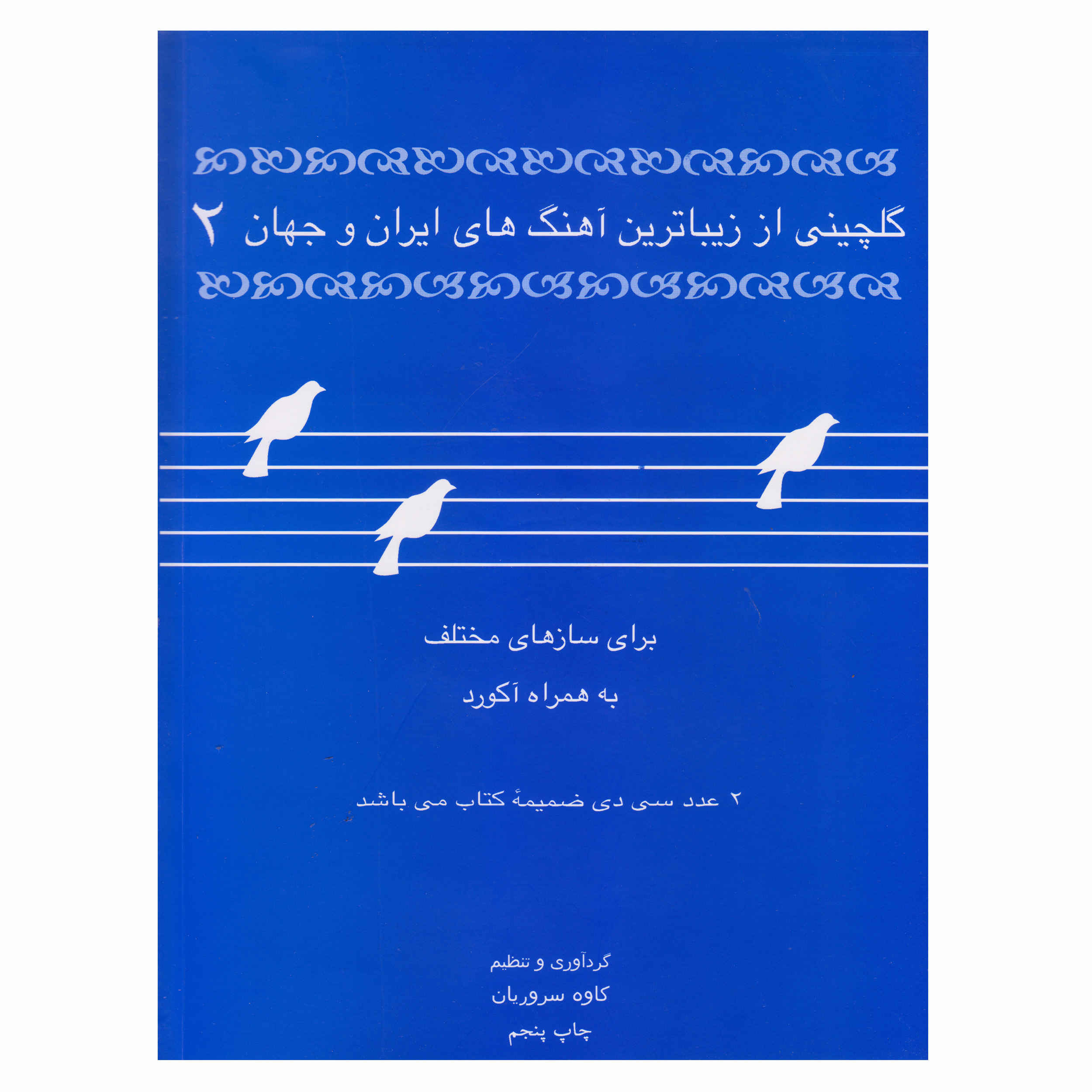 Price and Buy Golchini Az Zibatarin Ahang Haye Iran va Jahan Vol.2 Book