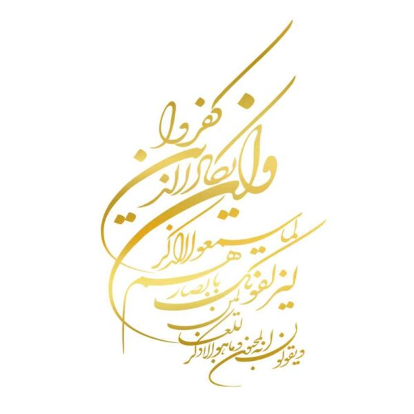 Price and Buy Golden Islamic Car Sticker – Wan Yakad_68fbf7b42c988.jpeg Price and Buy Golden Islamic Car Sticker – Wan Yakad