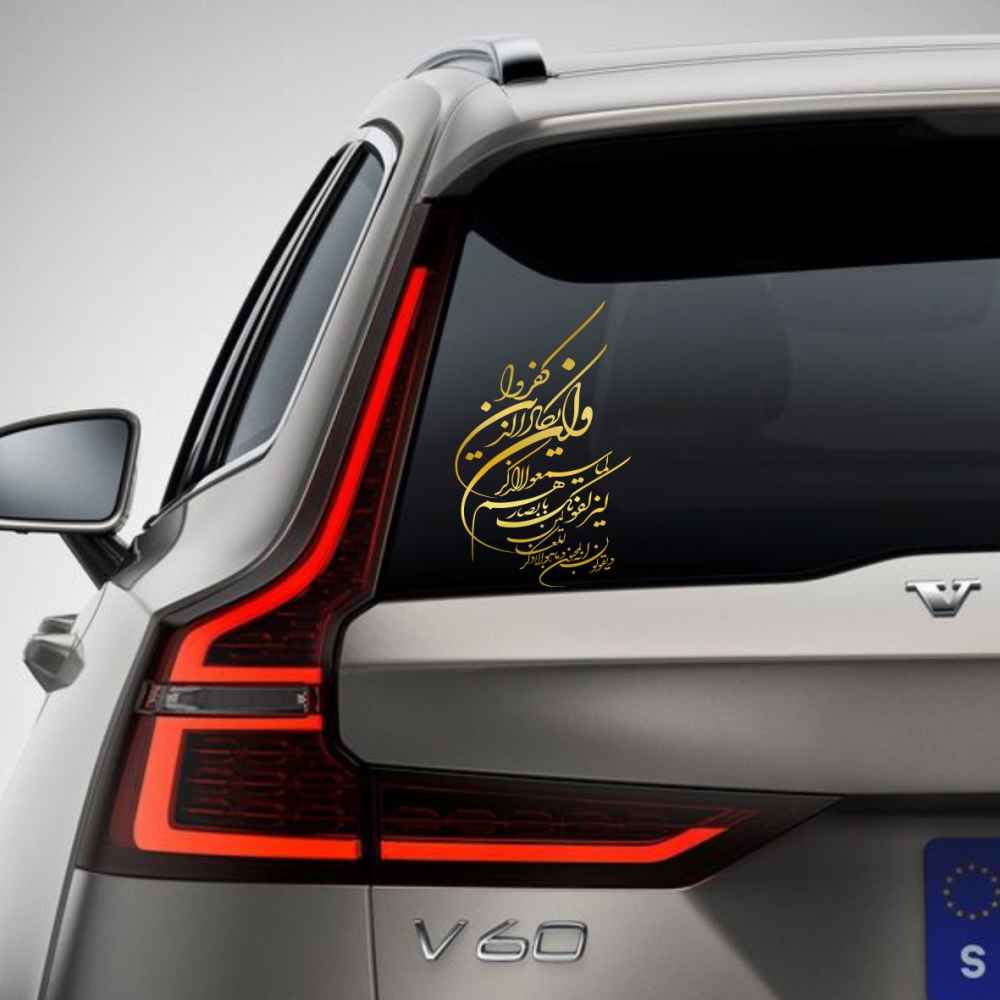 Price and Buy Golden Islamic Car Sticker – Wan Yakad - Image 3