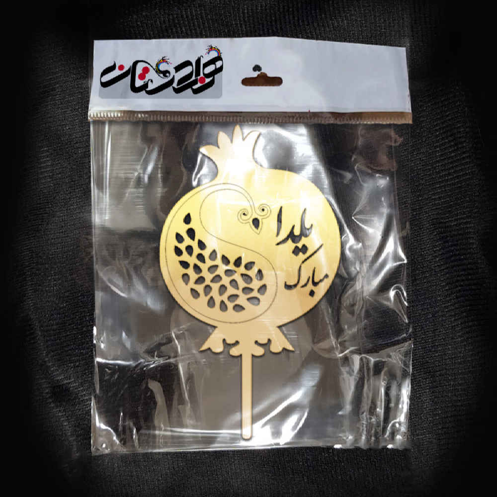 Price and Buy Golden Yalda Cake Toppers Collection 3837253 (x5) - Image 3