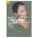 Price and Buy Goldfish by Jean-Marie Gustave Lucelio (Farsi Edition)