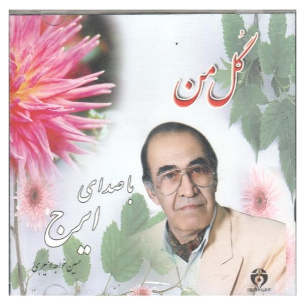 Price and Buy Gole Man Music Album by Hossein Khajeh Amiri_68f7900203ded.jpeg Price and Buy Gole Man Music Album by Hossein Khajeh Amiri