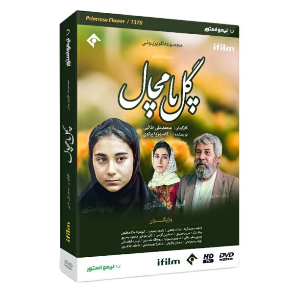 Price and Buy Gole Pamchal TV Series by Mohammad Ali Talebi_68fd7d4a13892.jpeg Price and Buy Gole Pamchal TV Series by Mohammad Ali Talebi