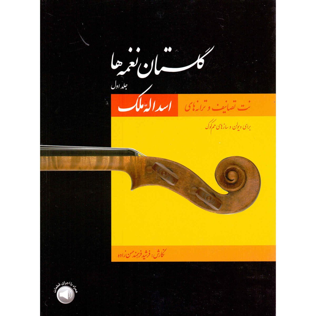 Price and Buy Golestan Naghmeh Ha 1 Book by Mohammad Heidari