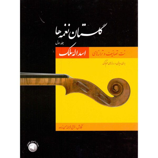 Price and Buy Golestan Naghmeh Ha 1 Book by Mohammad Heidari_68fd4bc76c90b.jpeg Price and Buy Golestan Naghmeh Ha 1 Book by Mohammad Heidari