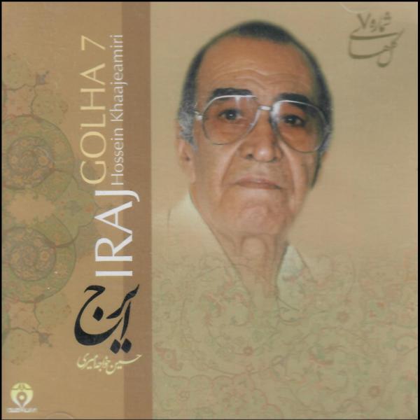 Price and Buy Golha Music Album by Hossein Khajeh Amiri – Vol 7_68f644eae5479.jpeg Price and Buy Golha Music Album by Hossein Khajeh Amiri – Vol 7