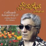Price and Buy Golhayeh Rangarang (4) Music Album by Akbar Golpayegani