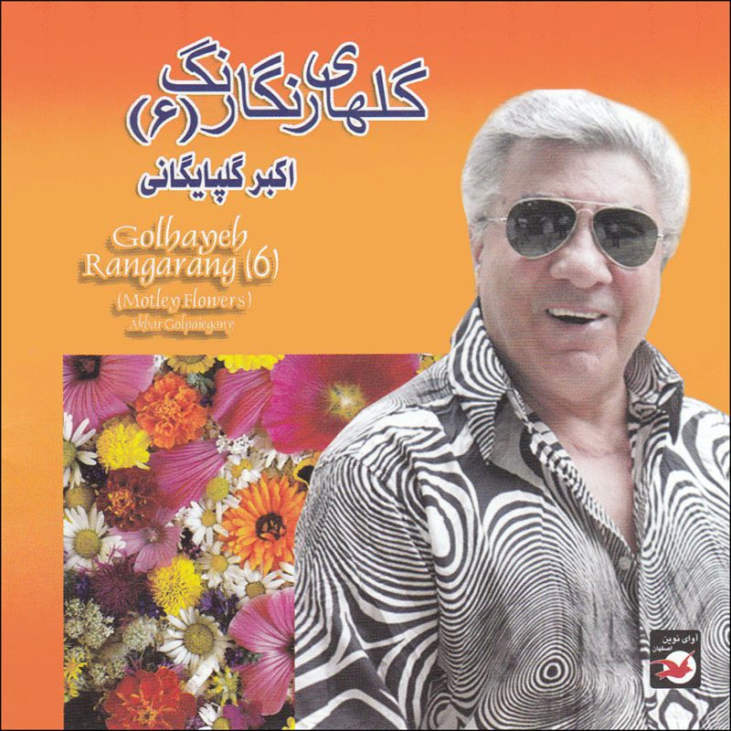 Price and Buy Golhayeh Rangarang (6) Music Album by Akbar Golpayegani_6900ef054a76b.jpeg Price and Buy Golhayeh Rangarang (6) Music Album by Akbar Golpayegani - Image 1