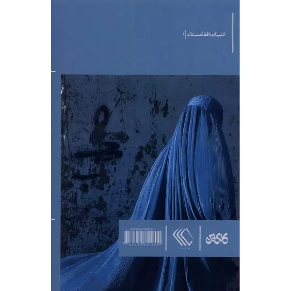 Price and Buy Golnar and the mirror Novel by Rahnaward Zaryab - Image 3