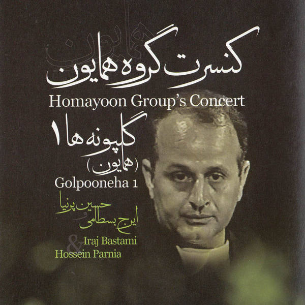 Price and Buy Golpooneha Concert I by Iraj Bastami & Hossein Parnia_68f6653f2c70a.jpeg Price and Buy Golpooneha Concert I by Iraj Bastami & Hossein Parnia
