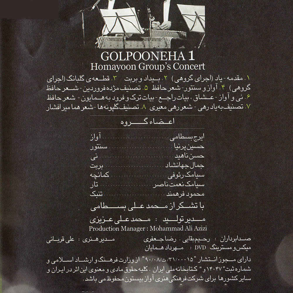 Price and Buy Golpooneha Concert I by Iraj Bastami & Hossein Parnia - Image 3