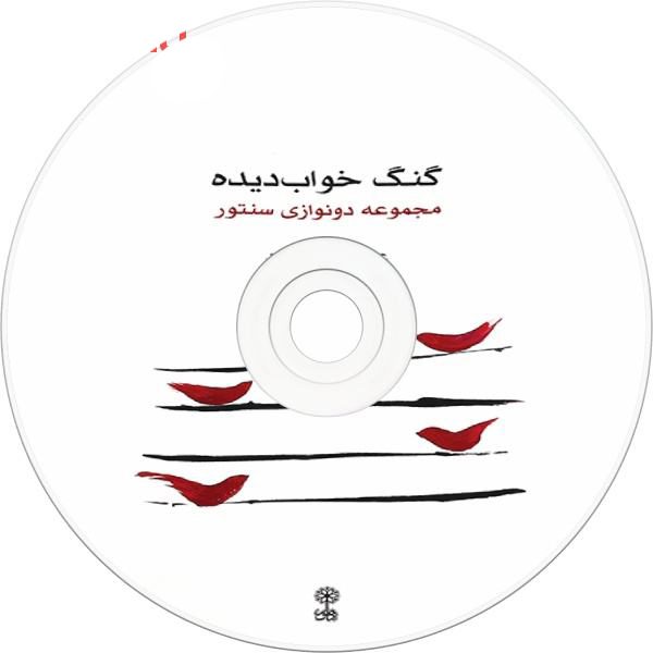 Price and Buy Gong-e Khâbdide; Selection of Duet for Santur by Ali Bahrami Fard - Image 3