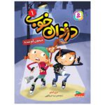 Price and Buy Good Crooks, #1: Missing Monkey! by Mary Amato (Farsi)