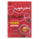 Price and Buy Good Girl Bad Blood Book by Holly Jackson