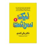 Price and Buy Good Inside by Becky Kennedy (Farsi)
