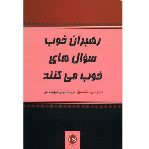 Price and Buy Good Leaders Ask Great Questions by John C. Maxwell