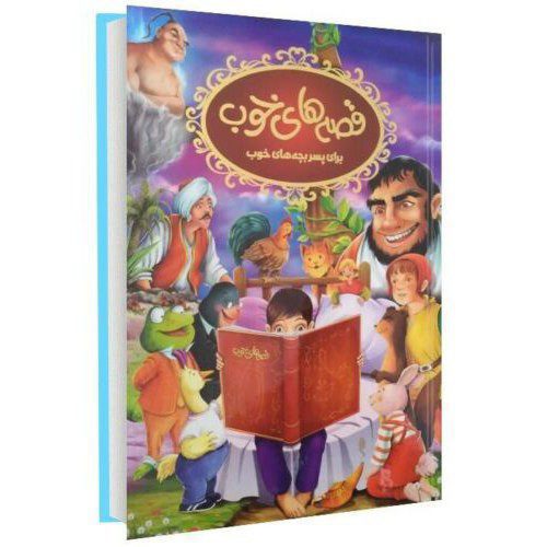 Price and Buy Good Stories for Good Boys by Mehdi Farboudi (Farsi)_68f2fa4657d35.jpeg Price and Buy Good Stories for Good Boys by Mehdi Farboudi (Farsi)