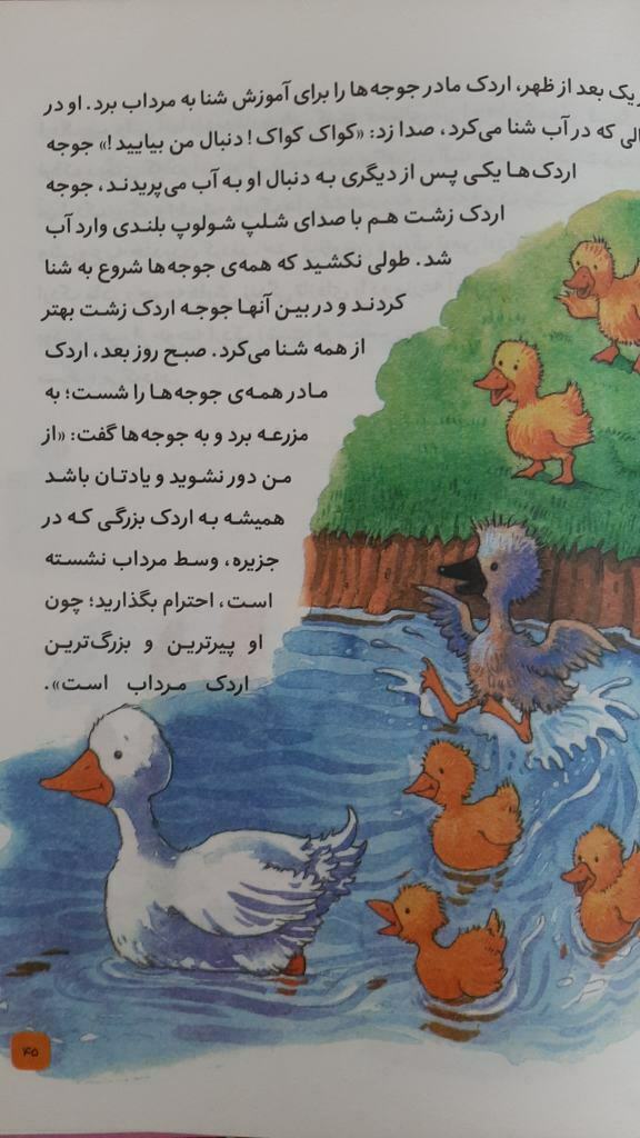 Price and Buy Good Stories for Good Boys by Mehdi Farboudi (Farsi) - Image 3