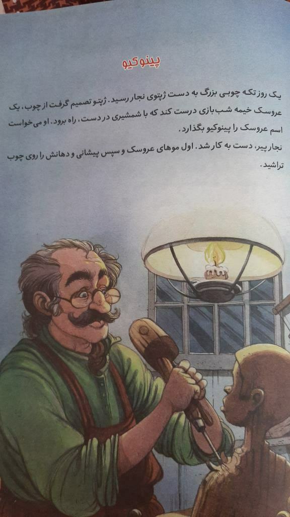 Price and Buy Good Stories for Good Boys by Mehdi Farboudi (Farsi) - Image 4