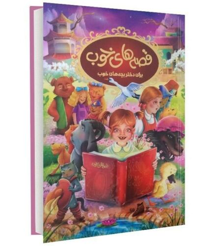 Price and Buy Good Stories for Good Boys by Mehdi Farboudi (Farsi) - Image 6