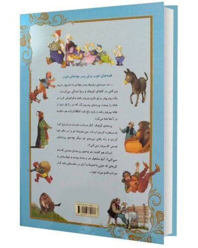 Price and Buy Good Stories for Good Boys by Mehdi Farboudi (Farsi) - Image 7
