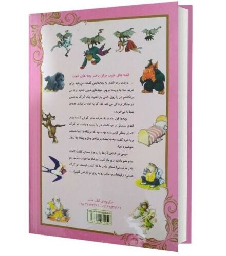 Price and Buy Good Stories for Good Boys by Mehdi Farboudi (Farsi) - Image 8