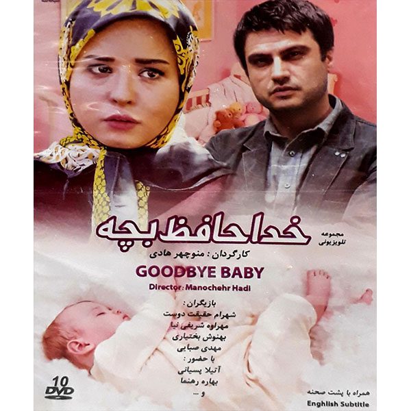 Price and Buy Goodbye Baby TV Series by Manouchehr Hadi_68fd9227eb2b1.jpeg Price and Buy Goodbye Baby TV Series by Manouchehr Hadi