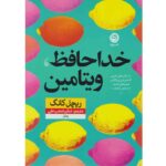 Price and Buy Goodbye Vitamin Book by Rachel Khong (Farsi)