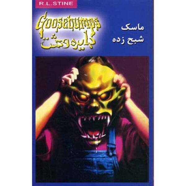 Price and Buy Goosebumps #1 by R. L. Stine (Farsi Edition)_690010f82f4ca.jpeg Price and Buy Goosebumps #1 by R. L. Stine (Farsi Edition)