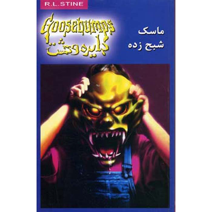 Price and Buy Goosebumps #1 by R. L. Stine (Farsi Edition)