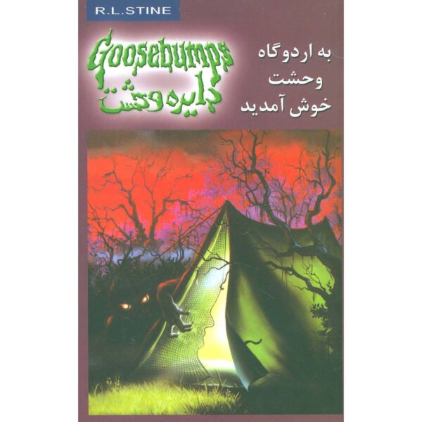 Price and Buy Goosebumps #11 by R. L. Stine (Farsi Edition)_690010cb54edb.jpeg Price and Buy Goosebumps #11 by R. L. Stine (Farsi Edition)