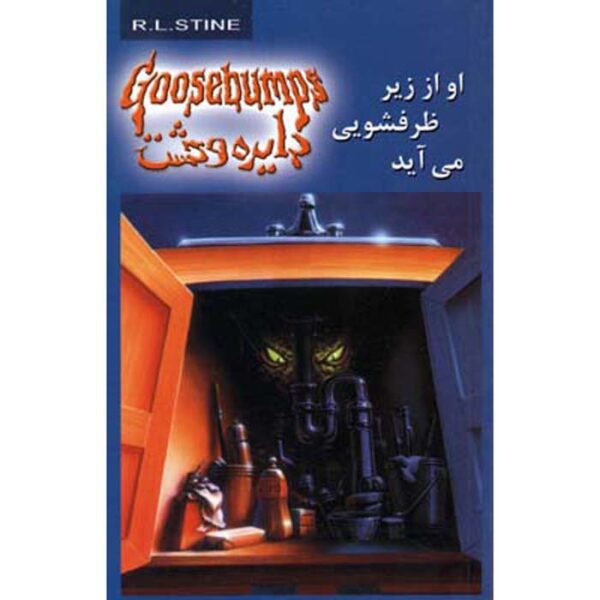 Price and Buy Goosebumps #15 by R. L. Stine (Farsi Edition)_690010b50be93.jpeg Price and Buy Goosebumps #15 by R. L. Stine (Farsi Edition)