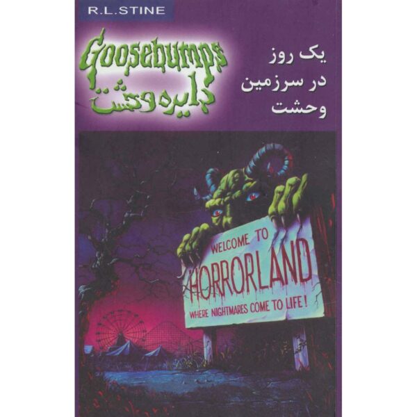 Price and Buy Goosebumps #20 by R. L. Stine (Farsi Edition)_690010bee367a.jpeg Price and Buy Goosebumps #20 by R. L. Stine (Farsi Edition)