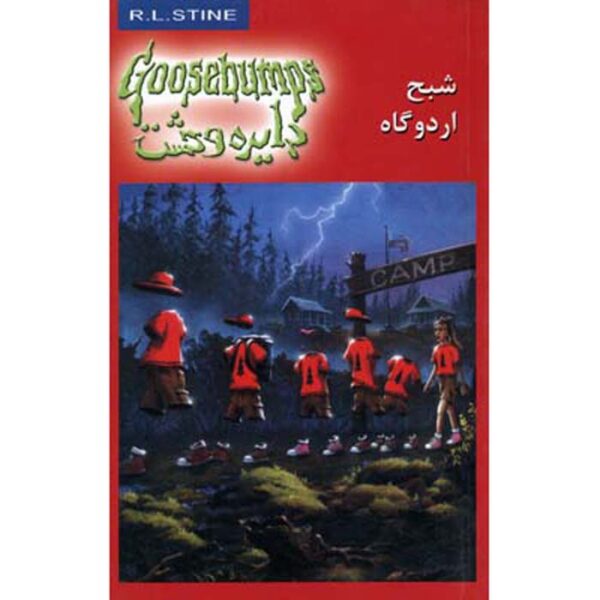 Price and Buy Goosebumps #22 by R. L. Stine (Farsi Edition)_69001147a7ba7.jpeg Price and Buy Goosebumps #22 by R. L. Stine (Farsi Edition)