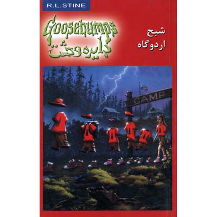 Price and Buy Goosebumps #22 by R. L. Stine (Farsi Edition)