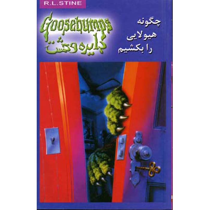 Price and Buy Goosebumps #23 by R. L. Stine (Farsi Edition)