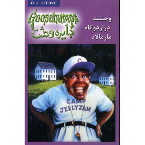 Price and Buy Goosebumps #25 by R. L. Stine (Farsi Edition)_69001131c096b.jpeg Price and Buy Goosebumps #25 by R. L. Stine (Farsi Edition)