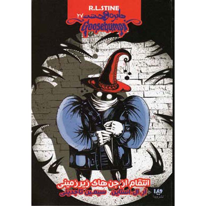 Price and Buy Goosebumps #27 by R. L. Stine (Farsi Edition)