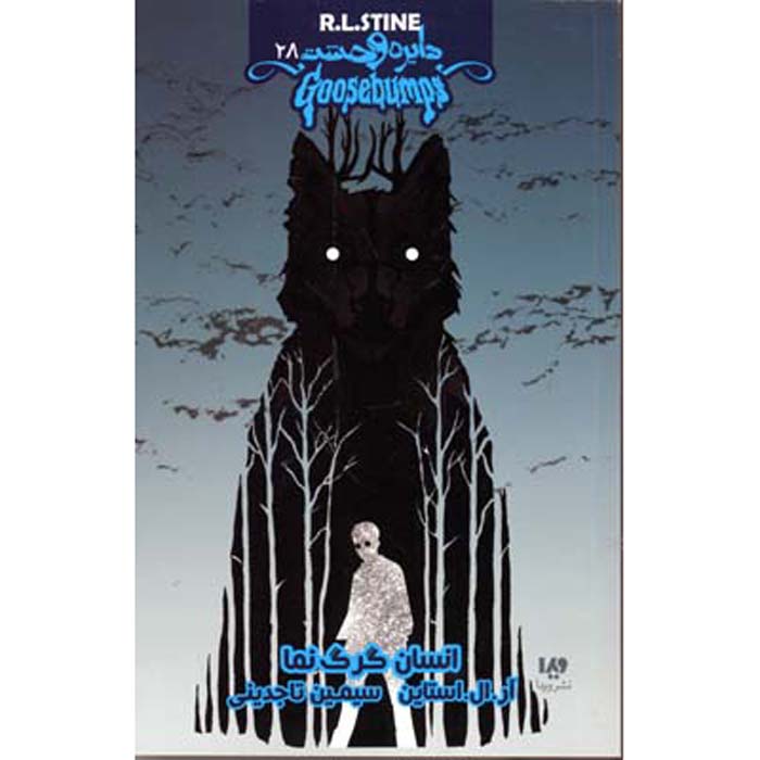 Price and Buy Goosebumps #28 by R. L. Stine (Farsi Edition)