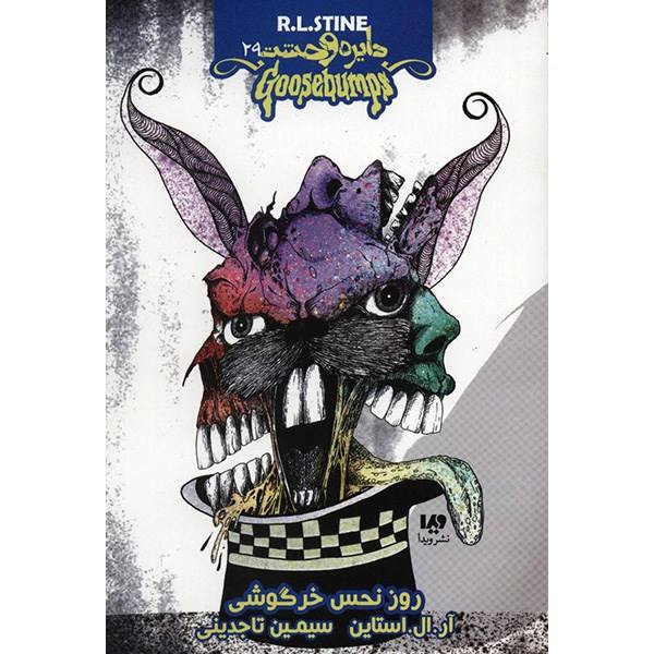 Price and Buy Goosebumps #29 by R. L. Stine (Farsi Edition)_68f69876c1b9f.jpeg Price and Buy Goosebumps #29 by R. L. Stine (Farsi Edition)