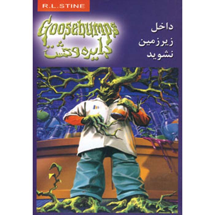 Price and Buy Goosebumps #3 by R. L. Stine (Farsi Edition)