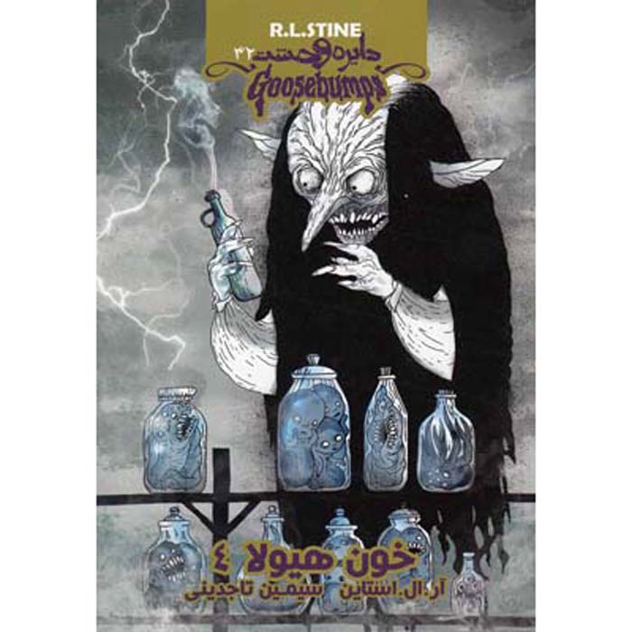 Price and Buy Goosebumps #32 by R. L. Stine (Farsi Edition)