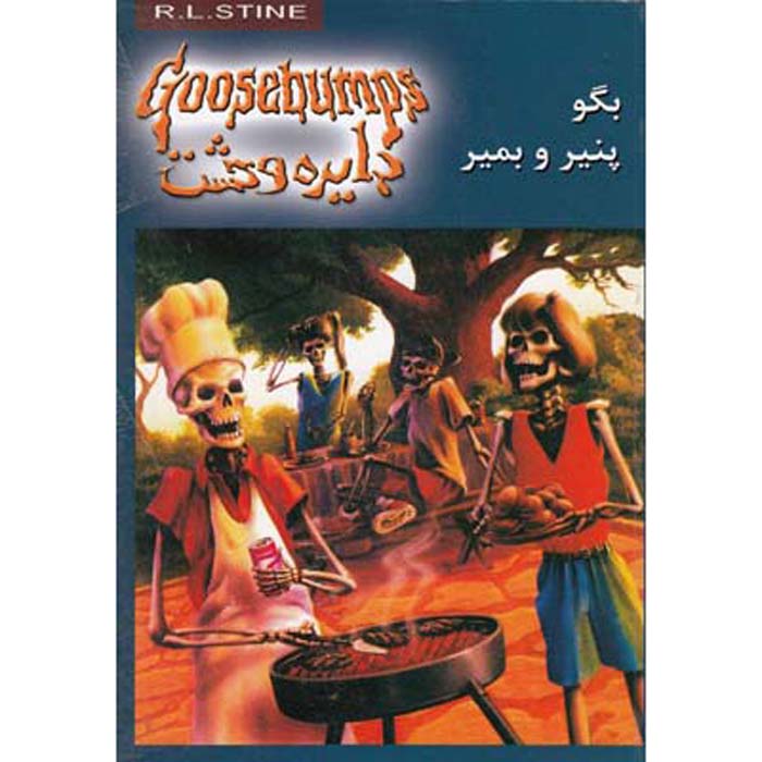 Price and Buy Goosebumps #5 by R. L. Stine (Farsi Edition)