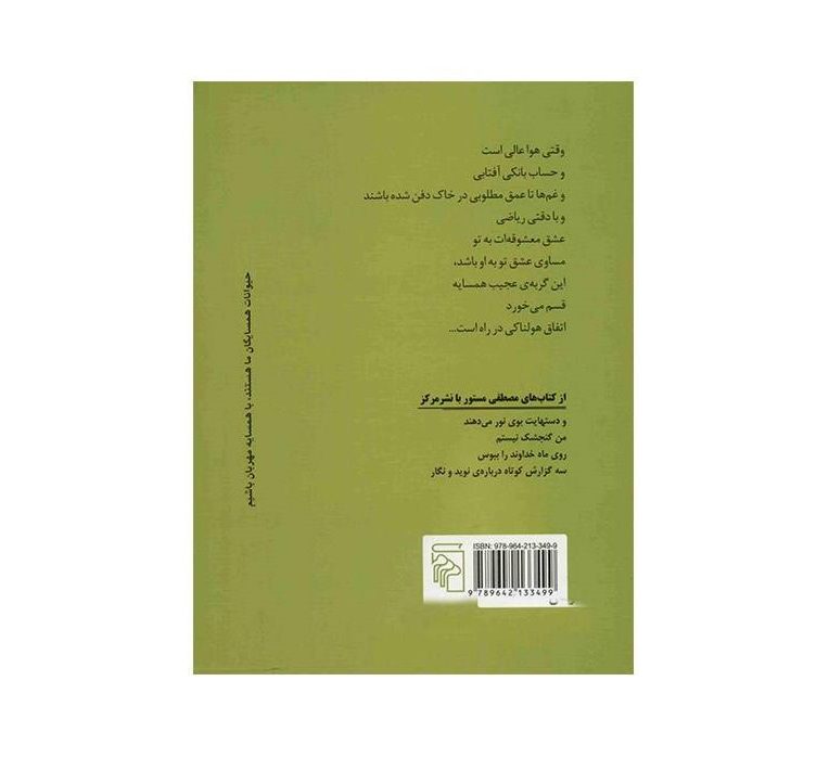 Price and Buy Gorbehye Hamsayeh Book by Mostafa Mastoor - Image 3